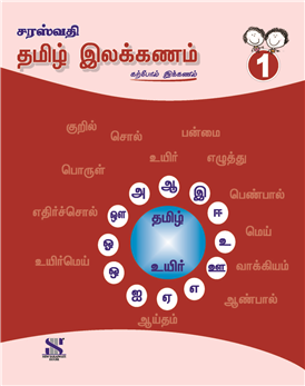 Tamil Grammer Guide
