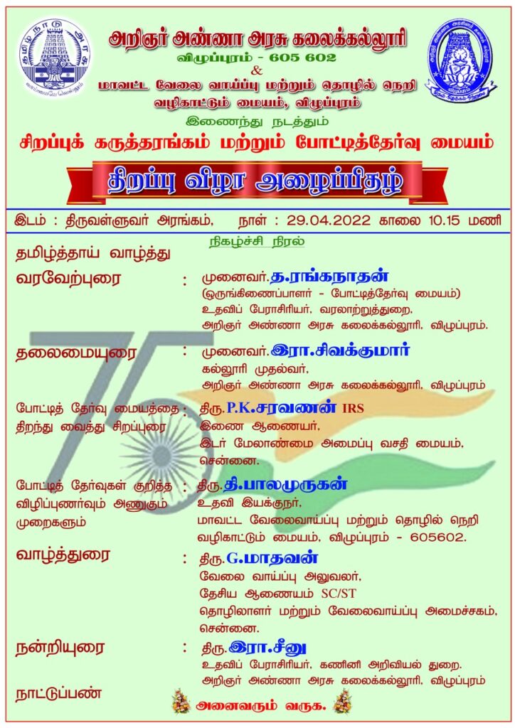 Special Seminar and Competitive Exam Center open Ceremony on 29-04-2022