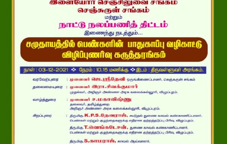 Guidance Awareness Seminar for the Protection of Women in Society