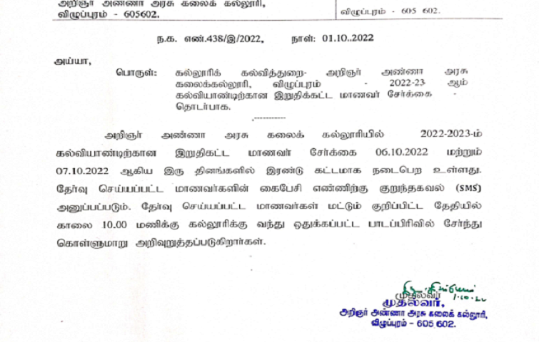 Media News - UG Admission Notification 2022-2023 – Final Admission Dates