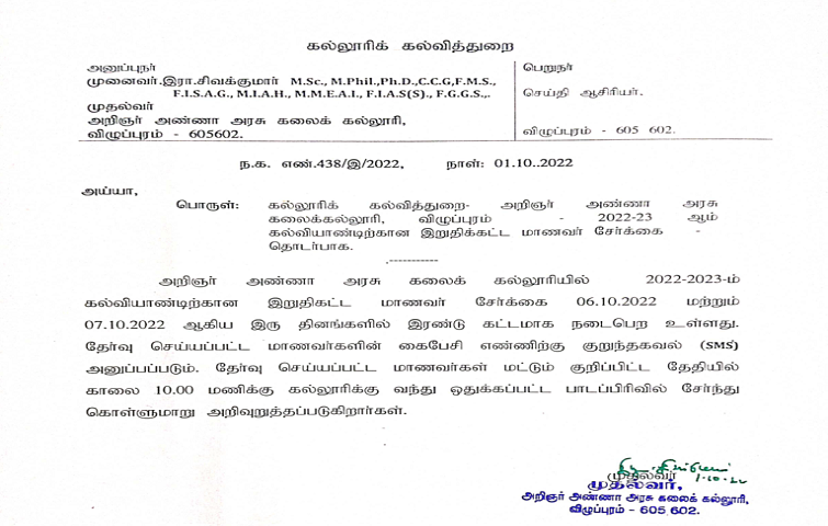 Media News - UG Admission Notification 2022-2023 – Final Admission