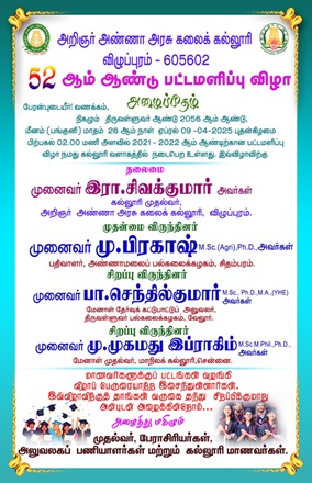 52nd Annual Convocation Invitation