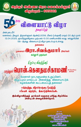 56th Sports Day